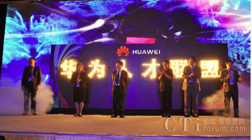 华为联合渠道、高校合作伙伴启动人才联盟计划